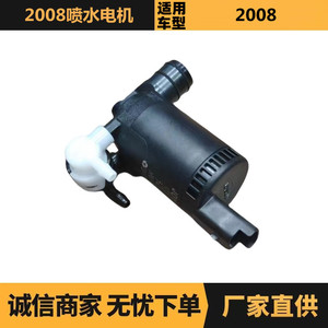 หัวฉีดน้ำล้างกระจกหน้ารถ YL01537980 สำหรับรถยนต์เปอโยต์ ซีตรอง 2008 - Product Image 5