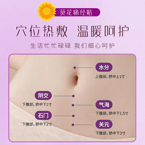 แผ่นประคบร้อนประจำเดือนซันฟลาวเวอร์ 32.02.KH.00217 บรรเทาอาการปวดประจำเดือนและปวดมดลูก - Product Image 1