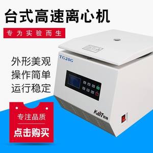 Centrífuga de Sobremesa TG20G de Alta Velocidad con Pantalla LCD para Aplicaciones Químicas en Laboratorios y Salones de Belleza - Product Image 2