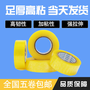 Ruban d'emballage jaune de 54mm de large, ruban d'étanchéité imperméable pour livraison express, grands rouleaux de ruban adhésif transparent - Product Image 5