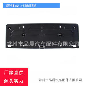 Marco de Matrícula Delantero para Audi Q3, 83G 807 287, Plástico, Distancia entre Orificios de 175 mm - Product Image 2