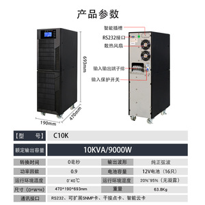 Sistema de Alimentación Ininterrumpida (UPS) Shan Shuo C10K de 10KVA 9000W en Línea para Servidores de Centros de Datos y Equipos Médicos - Product Image 5