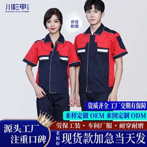 Conjunto de Uniforme de Trabajo de Verano, Manga Corta, Unisex, Poliéster y Algodón, Transpirable, para Taller o Fábrica - Product Image 1