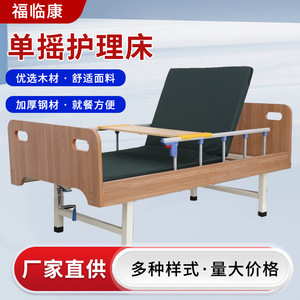 Cama de enfermería manual Fulinkang con ajuste de respaldo de 0-85 grados para ancianos y pacientes paralizados - Product Image 5