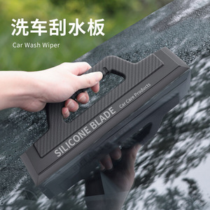 <b>Silicone</b> Blade Car Care Product Dark Gray Carbon Fiber Texture Water Removal <b>Tool</b> for Car Washing - Product Image 3