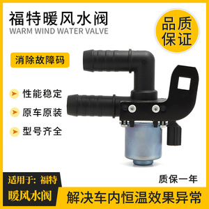 Válvula de Agua para Calefacción Ford JL3Z18495E, Actuador Eléctrico, Pieza del Sistema HVAC de Montaje en Pared - Product Image 5