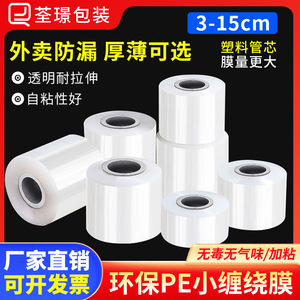 Stretch Film Small Roll 5cm 6cm 8cm Transparent Food Grade <b>Packaging</b> Wrapping Sealing Film For Takeout Industrial Use - Product Image 4