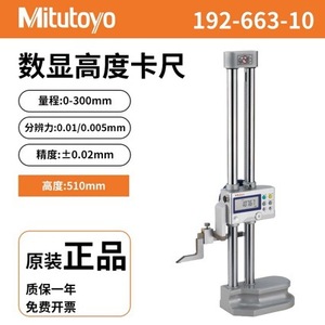 Medidor de Altura Digital Mitutoyo 0-300mm, Instrumento de Medición Electrónico 192-663-10 - Product Image 1