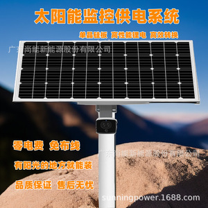 Sistema de Suministro de Energía para Monitoreo Solar, Panel Monocristalino, IP65, Resistente al Agua, para Uso en Exteriores - Product Image 1
