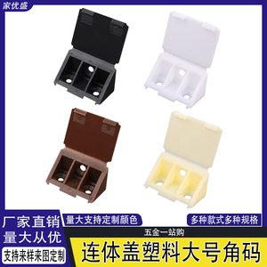 Thickened Furniture 90-Degree Right Angle Cabinet Shelf Support Connector <b>Plastic</b> Integrated Cover Large <b>Corner</b> <b>Bracket</b> - Product Image 5