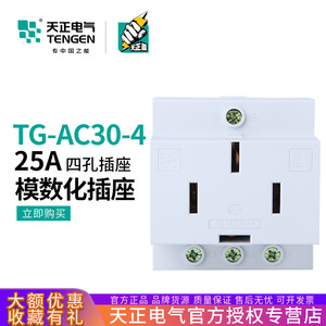 Tengen TG/AC30-4 25A 380V Enchufe Modular de Cuatro Orificios, Tipo de Distribución Trifásico de Cuatro Cables, Totalmente en Cobre - Product Image 5