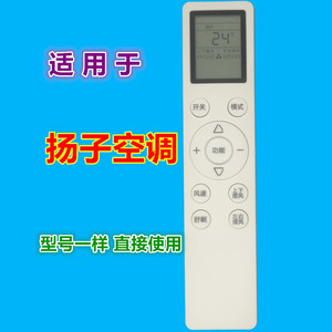 Télécommande de climatiseur Yangzi KFRd-30(35)GW/LFG155FT3 blanche à code fixe pour le refroidissement et le chauffage - Product Image 1