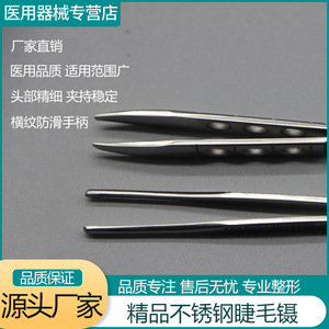 Pince à cils Kovo en acier inoxydable à pointe ronde de qualité chirurgicale pour greffe de sourcils et de cils - Product Image 2
