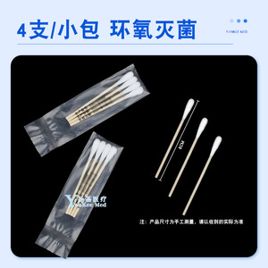 Hisopos de Algodón Médico Yankee Med de 8 cm, Estériles, para Desinfección de Heridas, de Un Solo Uso - Product Image 4