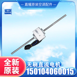 Ventilateur de climatiseur Gree, moteur CC sans balais B-FG150A-ZL 150104060015, pièce d'origine - Product Image 4