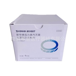 Shandong Xinhua Brand Pressure Steam Sterilization Chemical Indicator Tape TY19501 5 <b>rolls</b>/<b>box</b> - Product Image 1