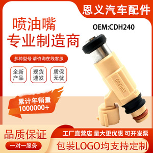 หัวฉีดน้ำมันเชื้อเพลิง CDH240 สำหรับมิตซูบิชิ V31 Outlander Brilliance 2.0 เชอรี ทิกโก้ อะไหล่ทดแทนแรงดันมาตรฐาน - Product Image 5