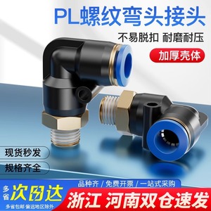 Dde Pneumatics Pneumatic Hose <b>Quick</b> <b>Connector</b> 8-02 External Thread L-Shaped Elbow Pl4-M5/6-01/10-03/16-04 - Product Image 3