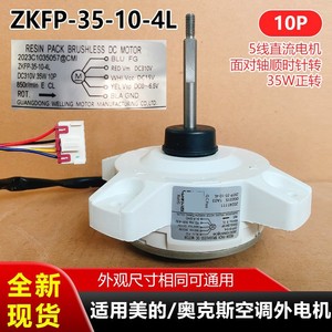 มอเตอร์ดีซี Midea ZKFP-35-10-4L 35W 10 ขั้ว สำหรับอะไหล่เครื่องปรับอากาศ - Product Image 4