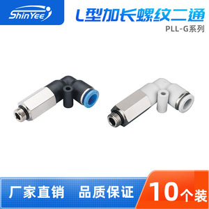 Xingyi Technology Pneumatic <b>Quick</b> <b>Connector</b> PLL4 6 8 10 G01 02 03 04 Right Angle L Type Plastic Copper Body - Product Image 3