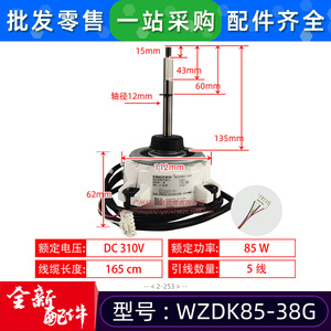 Moteur sans balais DC WZDK85-38G SIC-61FW-F180-2 pour unité extérieure de climatiseur 85W 310V 8P Classe E - Product Image 2