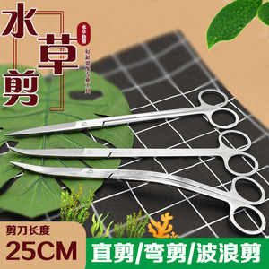 Cortadores de plantas para acuarios de acero inoxidable al por mayor, 25 cm de longitud extendida, cortadores largos ondulados, herramientas para paisajismo de acuarios - Product Image 5