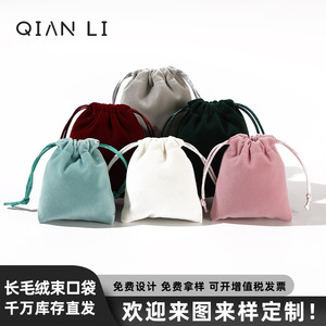 QIANLI Velvet Jewelry <b>Storage</b> Bag Drawstring Pouch For Earrings Pearl Accessories Packaging Gift <b>Box</b> 8x10cm 10x12cm Customizable - Product Image 4
