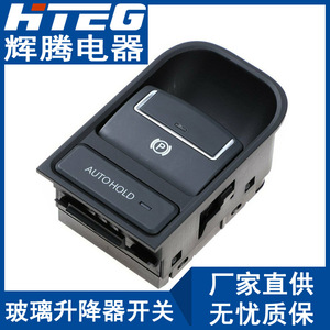สวิตช์เบรกจอดรถอิเล็กทรอนิกส์ Hteg รุ่น 5N0927225 สำหรับรถยนต์ Volkswagen Tiguan ปุ่ม Auto Hold อะไหล่ทดแทน - Product Image 1