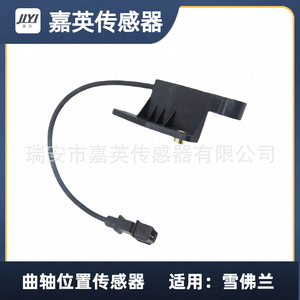 Capteur de position du vilebrequin Jia Ying pour Chevrolet OE 96414943 - Product Image 4