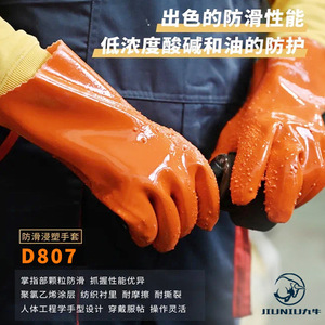 ถุงมือทำงานกันลื่นไวนิล PVC รุ่น Nine Oxen D807 สำหรับงานเคมีและงานก่อสร้าง - Product Image 5
