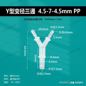 ข้อต่อท่อพลาสติกชนิด Y แบบลดขนาด Changen 2.4-4-2.4 สำหรับอะแดปเตอร์สายยาง - Product Image 5