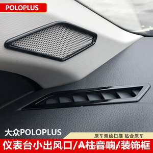 Kits de molduras para el salpicadero de VW Polo Plus 2019, marco de ventilación de aire para la consola central, acabado pulido, material ABS - Product Image 3