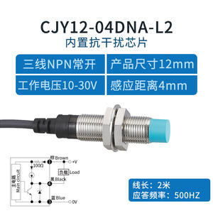 Capteur ADN Changde CNTD, interrupteur de proximité inductif CJY12-04 NPN normalement ouvert 24V DC M12 - Product Image 3