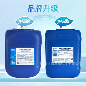 Agente de limpieza alcalino CIP Huankai Kaiyijing, tambor de 25 kg para limpieza de equipos pesados, tuberías, contenedores y pulverización, Guangdong - Product Image 3