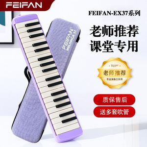 Melodica Flying Fan, clavier de piano portable à 37 touches, instrument avec étui en EVA pour enfants, étudiants, débutants, pratique musicale - Product Image 2