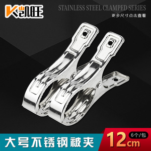 Kaiwang Stainless Steel 12cm Garment Clips <b>U</b> Shape Clothes Hanger Clip For Quilt Sheet Cover - Product Image 4