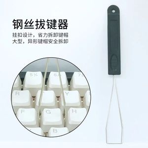 Work Record Wire <b>Keycap</b> Puller Steel Dual-purpose Shaft Remover For Mechanical <b>Keyboard</b> Universal Use - Product Image 2