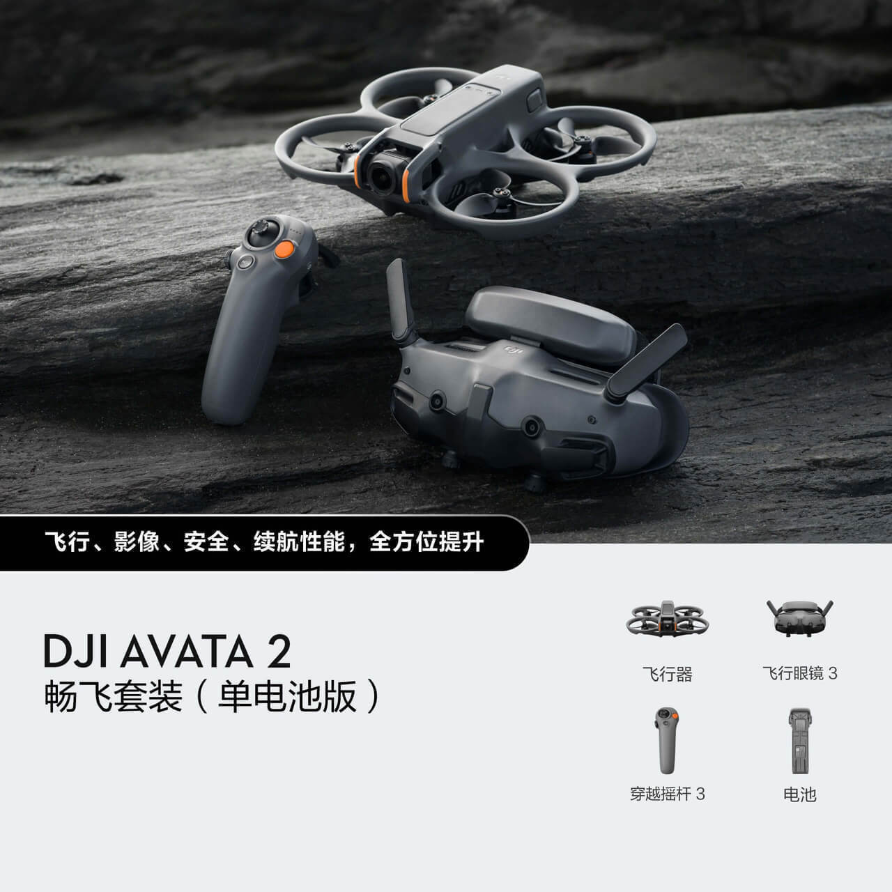 Paquete DJ Avata 2 Free Fly (versión con una sola batería)