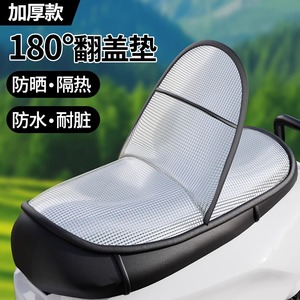 Electric Vehicle Sunscreen Seat <b>Cushion</b> 180 Degree Flip Cover Waterproof Summer Heat Insulation Universal Motorcycle Seat <b>Pad</b> - Product Image 1