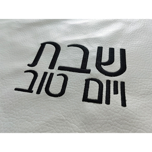 ปกหนังรูปหกเหลี่ยมทำมือสุดงดงาม พร้อมลายปักอักษรฮีบรู สำหรับปิดโต๊ะชาบาต ของขวัญที่สมบูรณ์แบบ - Product Image 5