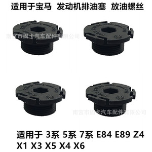 ปลั๊กท่อระบายน้ำมันเครื่อง BMW 11137605018 สำหรับซีรีส์ 3 5 7 X1 X3 X5 X6 E84 E89 Z4 - Product Image 1