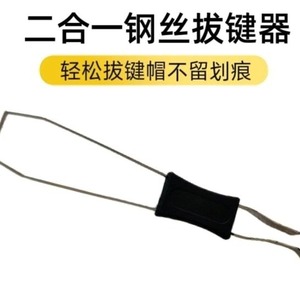 Work Record Wire Keycap Puller Steel Shaft Remover For Mechanical <b>Keyboard</b> Universal Use - Product Image 5