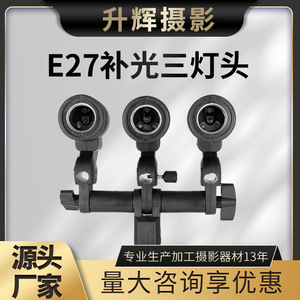 Triple E27 Lamp Head Universal Nylon Mount For Photography Fill Light Live Streaming Lighting With Switch Control - Product Image 5