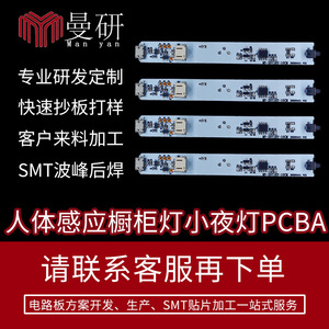 Human Infrared <b>Sensor</b> Cabinet <b>Light</b> Night <b>Light</b> Pcba My 2071 <b>Led</b> Circuit Board Multi Function - Product Image 1
