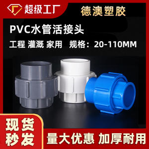 Raccords de tuyaux en PVC pour aquarium, diamètre 20-110mm, connecteur de drainage et d'alimentation en eau épaissi et durable, emballage en vrac - Product Image 2