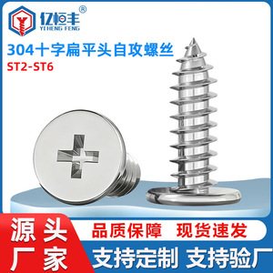 Tornillos autorroscantes de cabeza plana Phillips de acero inoxidable 304 M2 M3 M4 M5 M6 métricos para aplicaciones en metal - Product Image 3