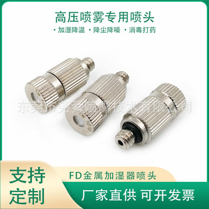 High Pressure Atomizing Nozzle Copper Plated Nickel For Agricultural <b>Sprayers</b> Farm Use - Product Image 3