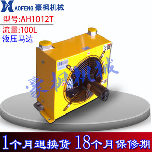 Haofeng Hydraulic Motor Air Cooler AH1012T 410x210x125mm Vertical For Hydraulic Oil Cooling - Product Image 3