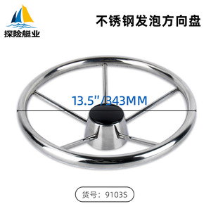 Volante Marino de Acero Inoxidable con Timón, Comercio Electrónico Transfronterizo, Accesorios para Yates, Piezas y Accesorios - Product Image 3