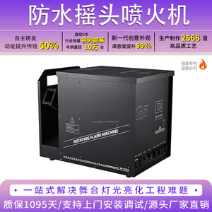 Lanzallamas Oscilante Impermeable Jiechuang YTPHJ, Máquina de Llamas para Conciertos al Aire Libre - Product Image 6